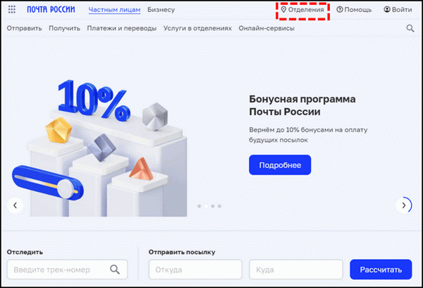 Отделения Почты России