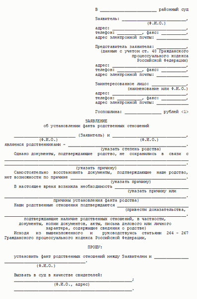 Образец заявления для подачи иска в судебное учреждение