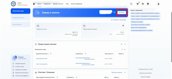 Личный кабинет налогоплательщика на официальном сайте ФНС России