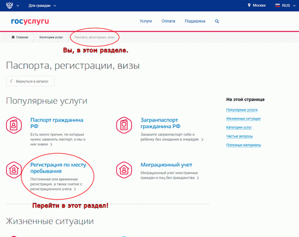 Инструкция, как прописаться через портал госуслуги.