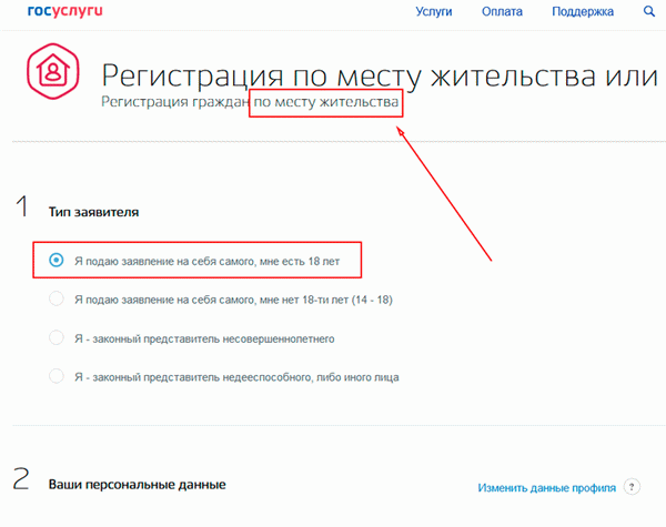 Инструкция, как прописаться через портал госуслуги.
