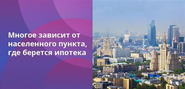 В крупных городах стоимость жилья традиционно выше, чем в небольших. Но и зарплаты в Москве или Санкт-Петербурге больше