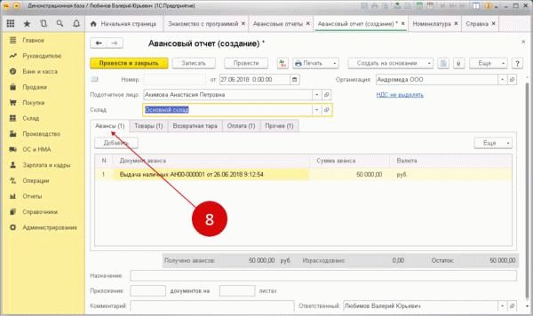 Вкладка «Авансы» в 1С 8.3