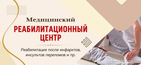 Реабилитационный центр