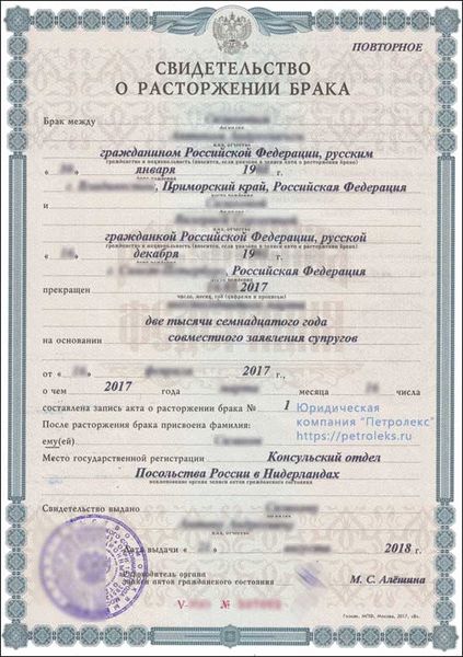 Повторное Свидетельство о расторжении брака (брак был расторгнут в иностранном консульстве РФ)