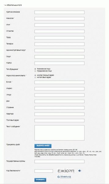Форма жалобы на портале ГЖИ