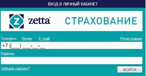 Зетта Страхование вход