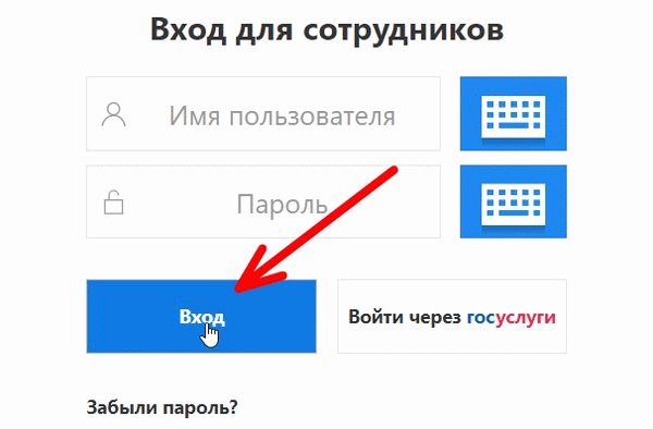 вход для сотрудников