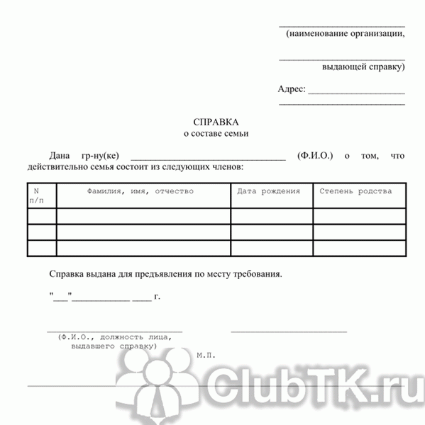 Справка о составе семьи по форме Ф-9