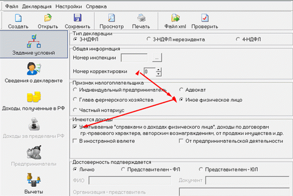 первая вкладка программы 3-НДФЛ