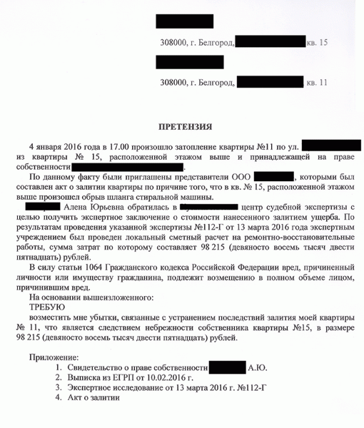 В претензии укажите, по чьей вине случилась авария и какие убытки вы понесли