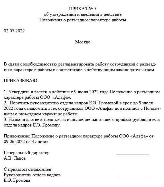 Оформление приказов по основной деятельности в 2022 году