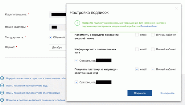 Сайт предложит оформить подписку на уведомления по электронной почте и смс