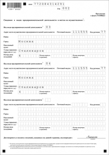 заявление о постановке на учет ИП-2.png